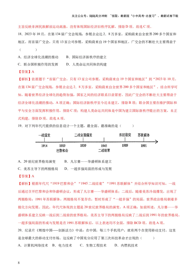 （测试07）世界现代史（解析版）_02中考总复习（2026版更新中）_06-历史-中考总复习_2024年中考复习资料_一轮复习_（课件+讲义+练习)2024年中考历史一轮复习讲练测（全国通用）