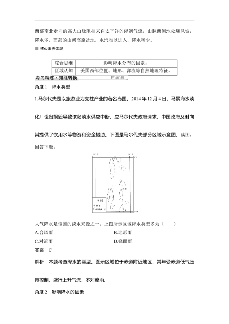 第1课时气温和降水_9.2025地理总复习_赠品通用版（老高考）复习资料_一轮复习_2023年高考地理一轮复习讲义+课件（全国版）_2023年高考地理一轮复习讲义（全国版）_赠补充习题