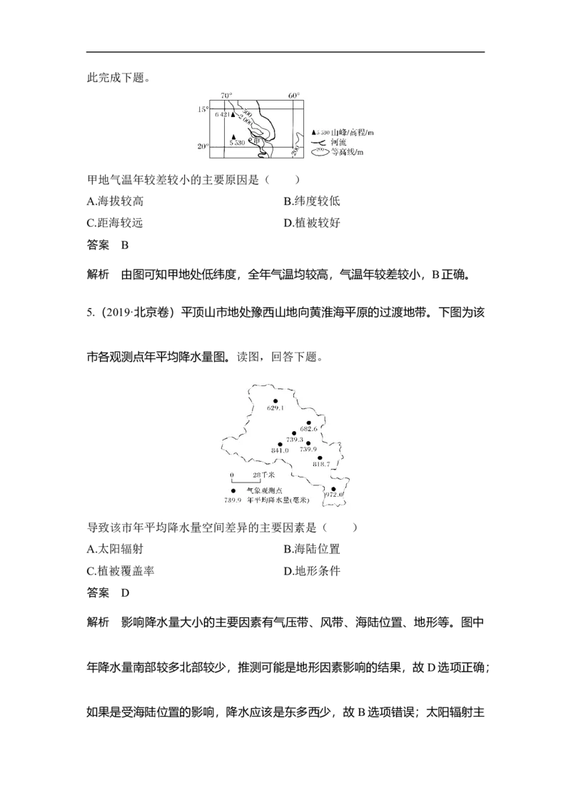 第1课时气温和降水_9.2025地理总复习_赠品通用版（老高考）复习资料_一轮复习_2023年高考地理一轮复习讲义+课件（全国版）_2023年高考地理一轮复习讲义（全国版）_赠补充习题