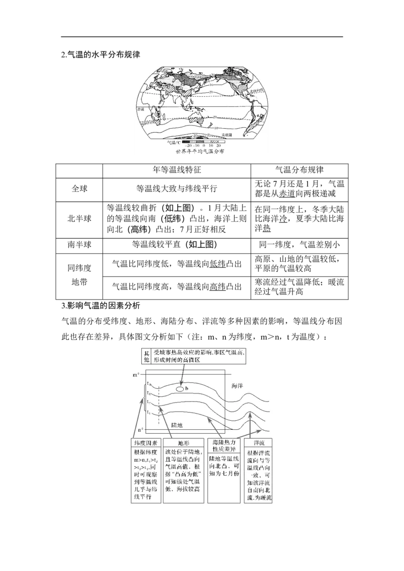 第1课时气温和降水_9.2025地理总复习_赠品通用版（老高考）复习资料_一轮复习_2023年高考地理一轮复习讲义+课件（全国版）_2023年高考地理一轮复习讲义（全国版）_赠补充习题