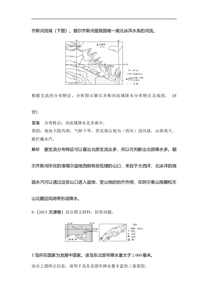 第1课时气温和降水_9.2025地理总复习_赠品通用版（老高考）复习资料_一轮复习_2023年高考地理一轮复习讲义+课件（全国版）_2023年高考地理一轮复习讲义（全国版）_赠补充习题