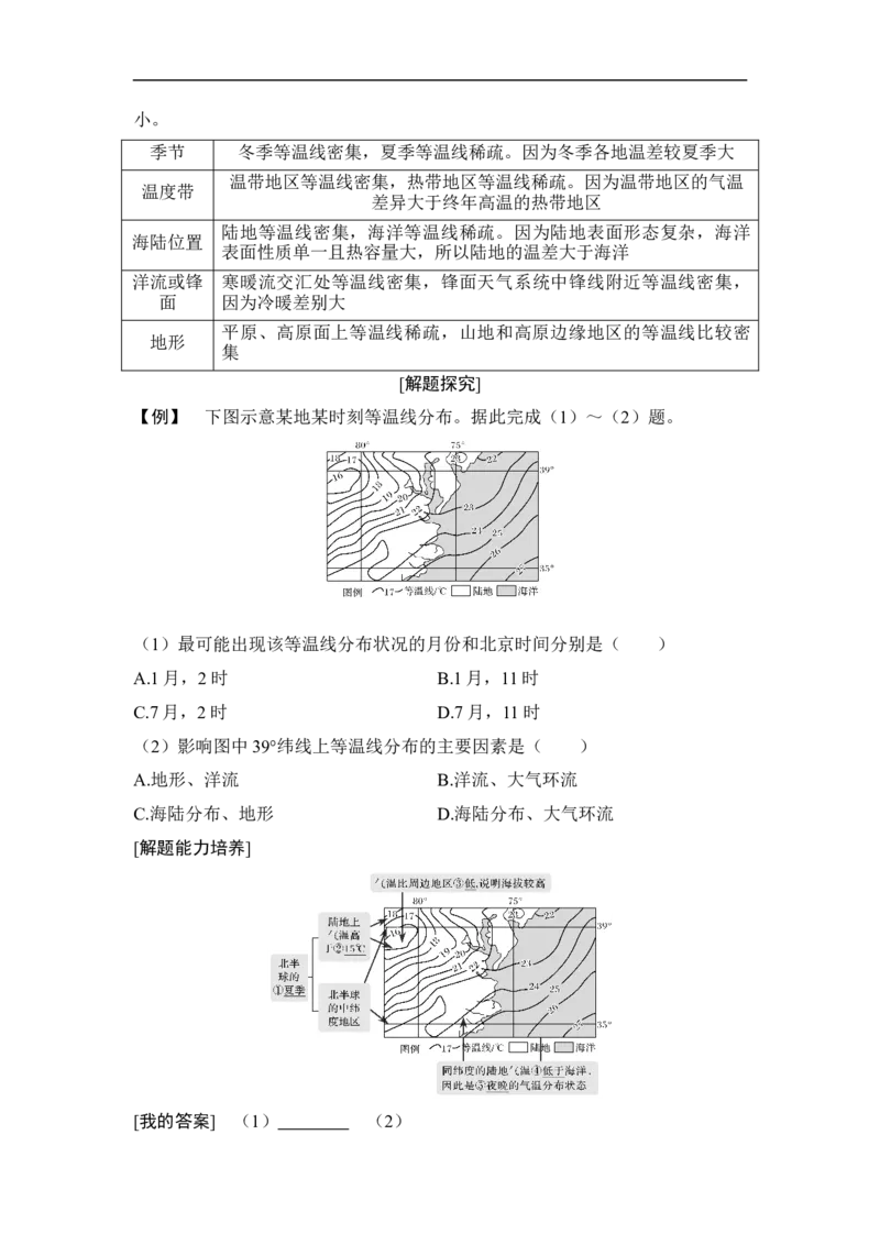 第1课时气温和降水_9.2025地理总复习_赠品通用版（老高考）复习资料_一轮复习_2023年高考地理一轮复习讲义+课件（全国版）_2023年高考地理一轮复习讲义（全国版）_赠补充习题