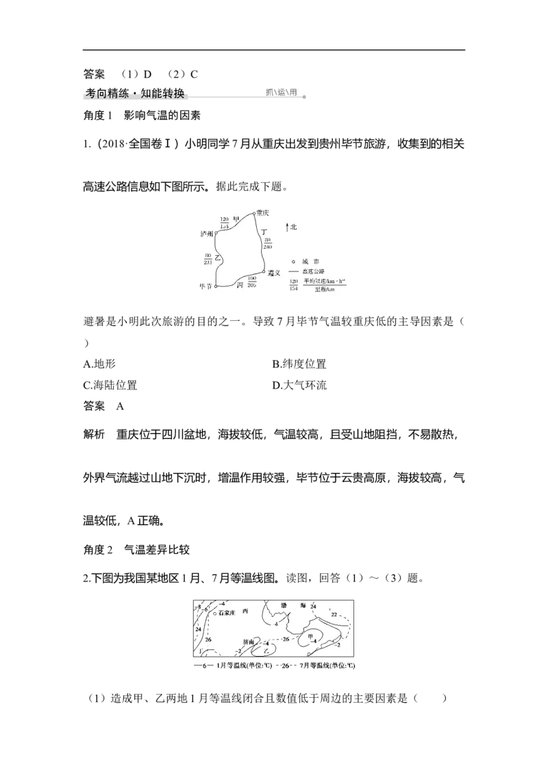 第1课时气温和降水_9.2025地理总复习_赠品通用版（老高考）复习资料_一轮复习_2023年高考地理一轮复习讲义+课件（全国版）_2023年高考地理一轮复习讲义（全国版）_赠补充习题