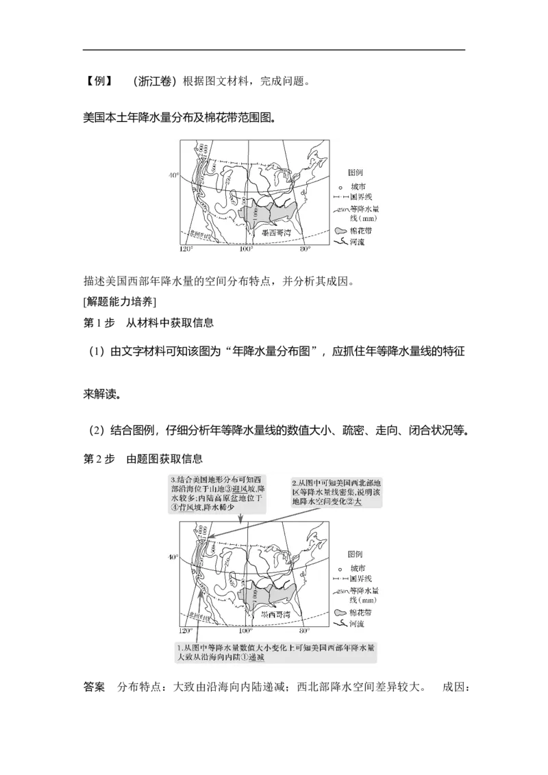 第1课时气温和降水_9.2025地理总复习_赠品通用版（老高考）复习资料_一轮复习_2023年高考地理一轮复习讲义+课件（全国版）_2023年高考地理一轮复习讲义（全国版）_赠补充习题