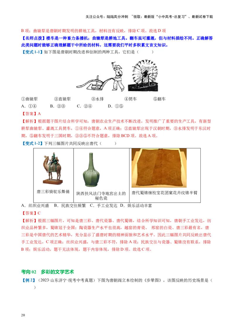 （讲义）专题04隋唐时期：繁荣与开放的时代修改版（解析版）_02中考总复习（2026版更新中）_06-历史-中考总复习_2024年中考复习资料_一轮复习_配套讲义（原卷版+解析版）