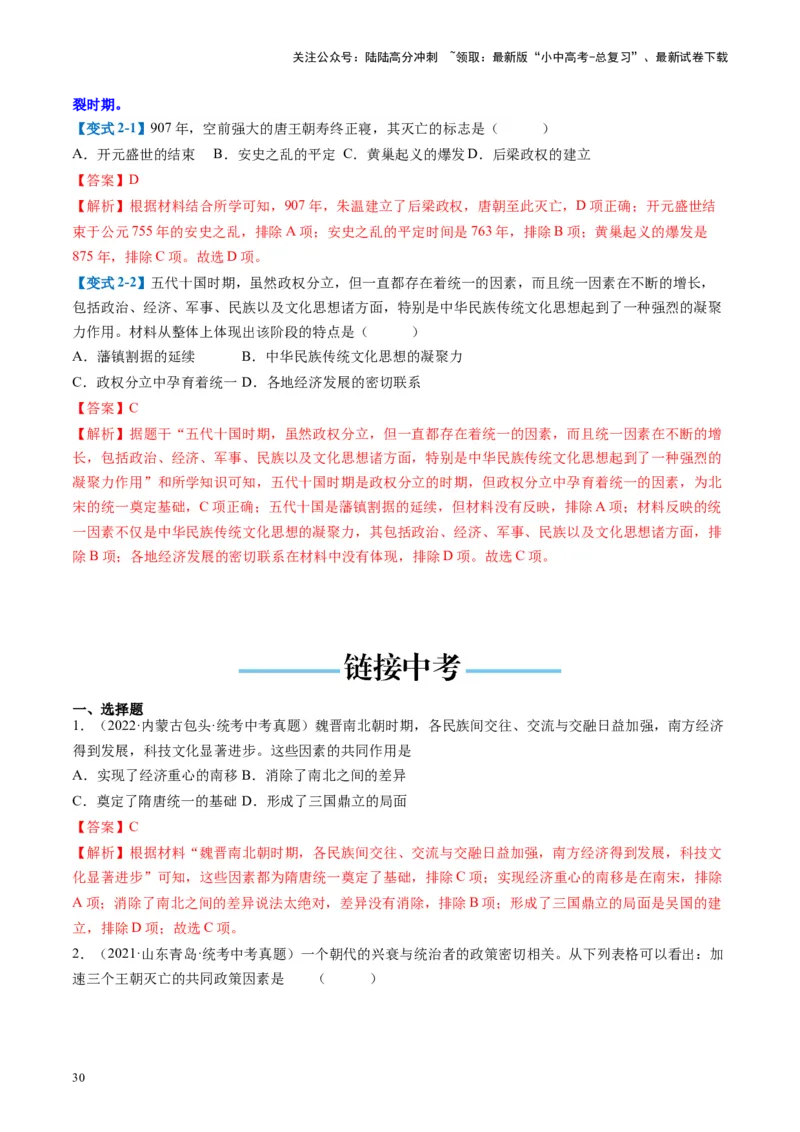 （讲义）专题04隋唐时期：繁荣与开放的时代修改版（解析版）_02中考总复习（2026版更新中）_06-历史-中考总复习_2024年中考复习资料_一轮复习_配套讲义（原卷版+解析版）