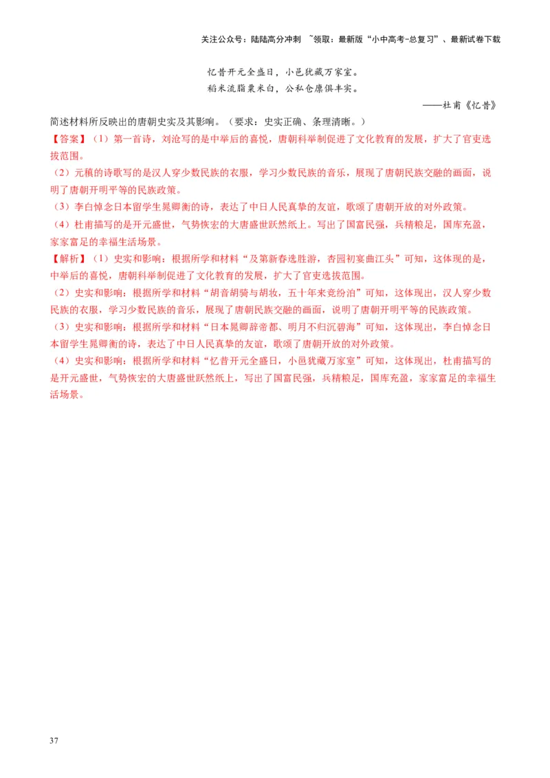 （讲义）专题04隋唐时期：繁荣与开放的时代修改版（解析版）_02中考总复习（2026版更新中）_06-历史-中考总复习_2024年中考复习资料_一轮复习_配套讲义（原卷版+解析版）