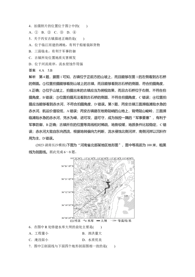 第一章　课时3　等高线地形图的应用_9.2025地理总复习_2025年新高考资料_一轮复习_2025高考大一轮复习讲义+练习（完结）_2025高考大一轮复习地理（人教版）