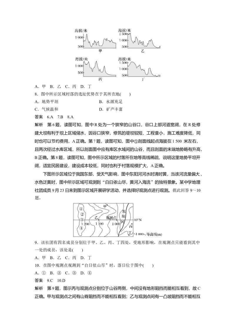第一章　课时3　等高线地形图的应用_9.2025地理总复习_2025年新高考资料_一轮复习_2025高考大一轮复习讲义+练习（完结）_2025高考大一轮复习地理（人教版）