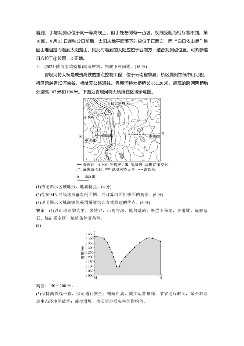 第一章　课时3　等高线地形图的应用_9.2025地理总复习_2025年新高考资料_一轮复习_2025高考大一轮复习讲义+练习（完结）_2025高考大一轮复习地理（人教版）