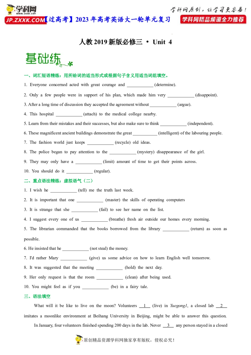 人教新版必修三&bull;Unit4亮点练-过高考2023年高考英语大一轮单元复习课件与检测（人教版新教材新高考专用）（原卷版）_3.2025英语总复习_2023年新高考资料_一轮复习