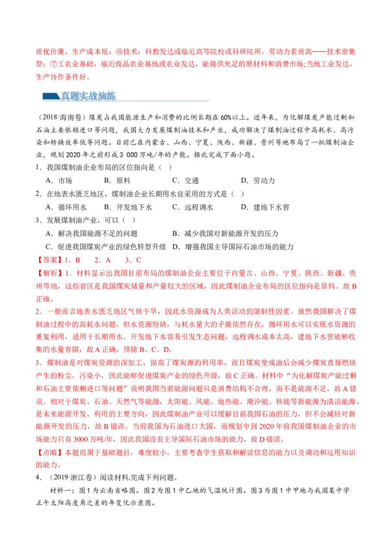 第33讲资源枯竭型城市的转型发展（解析版）_9.2025地理总复习_2024年新高考资料_1.2024一轮复习_2024年高考地理一轮复习讲练测（新教材新高考）