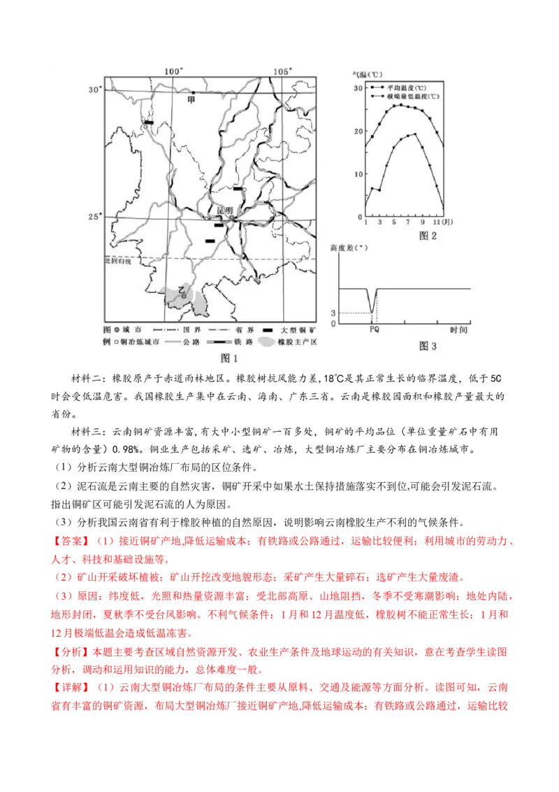第33讲资源枯竭型城市的转型发展（解析版）_9.2025地理总复习_2024年新高考资料_1.2024一轮复习_2024年高考地理一轮复习讲练测（新教材新高考）