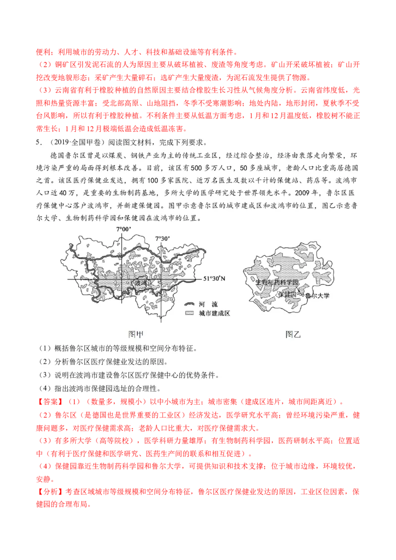 第33讲资源枯竭型城市的转型发展（解析版）_9.2025地理总复习_2024年新高考资料_1.2024一轮复习_2024年高考地理一轮复习讲练测（新教材新高考）