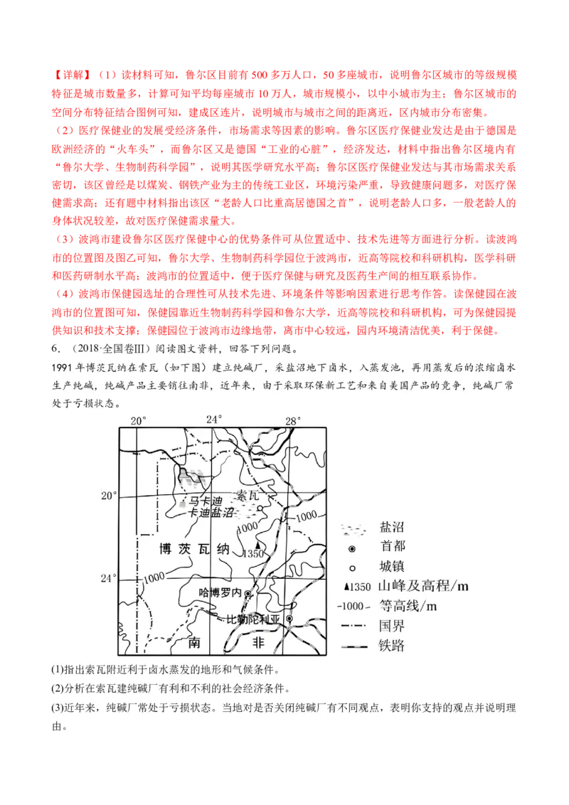 第33讲资源枯竭型城市的转型发展（解析版）_9.2025地理总复习_2024年新高考资料_1.2024一轮复习_2024年高考地理一轮复习讲练测（新教材新高考）