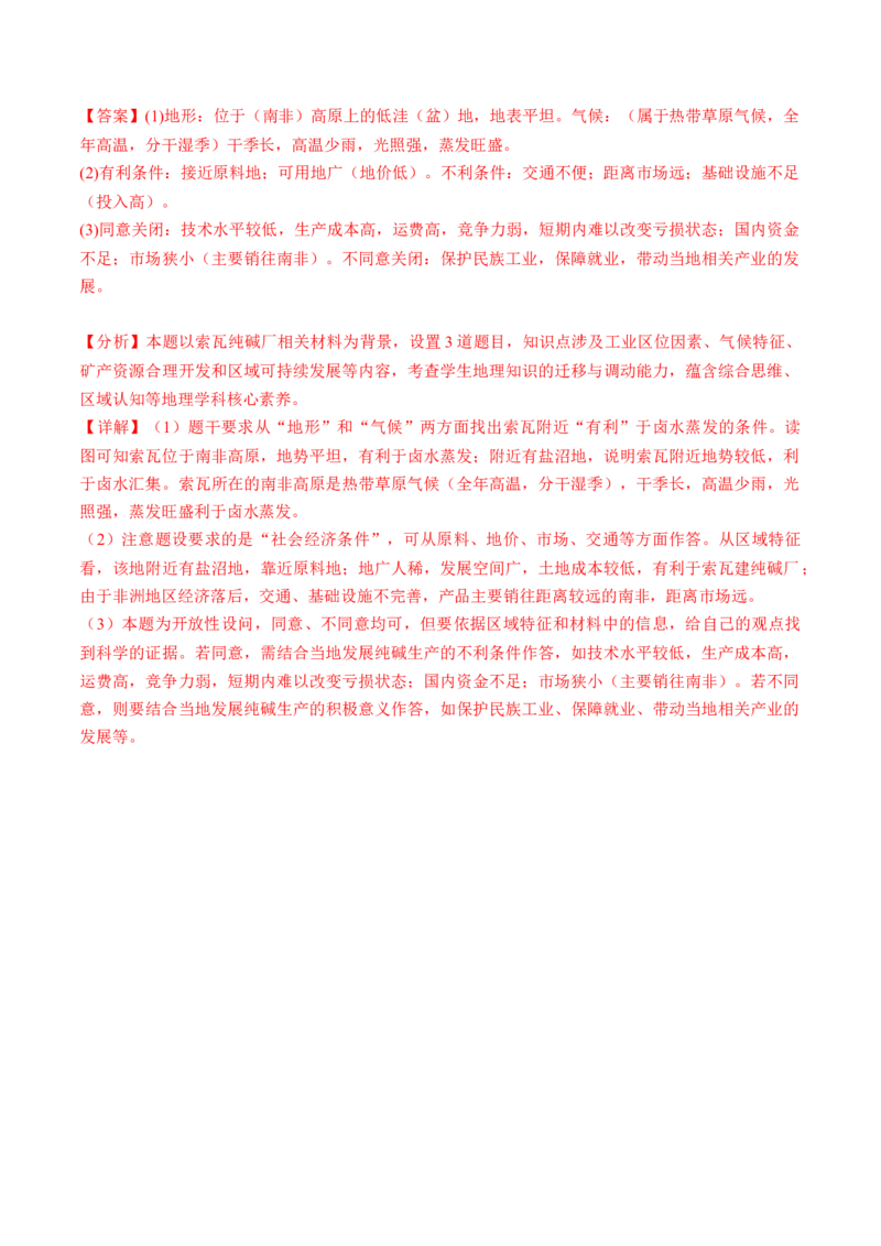 第33讲资源枯竭型城市的转型发展（解析版）_9.2025地理总复习_2024年新高考资料_1.2024一轮复习_2024年高考地理一轮复习讲练测（新教材新高考）