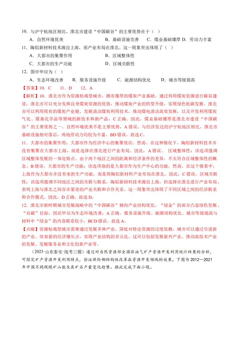 第33讲资源枯竭型城市的转型发展（解析版）_9.2025地理总复习_2024年新高考资料_1.2024一轮复习_2024年高考地理一轮复习讲练测（新教材新高考）