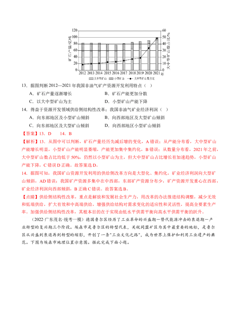 第33讲资源枯竭型城市的转型发展（解析版）_9.2025地理总复习_2024年新高考资料_1.2024一轮复习_2024年高考地理一轮复习讲练测（新教材新高考）