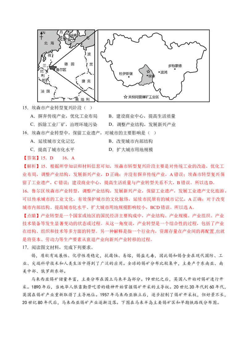 第33讲资源枯竭型城市的转型发展（解析版）_9.2025地理总复习_2024年新高考资料_1.2024一轮复习_2024年高考地理一轮复习讲练测（新教材新高考）