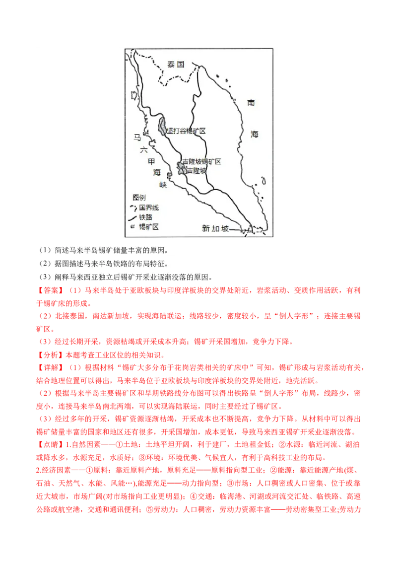 第33讲资源枯竭型城市的转型发展（解析版）_9.2025地理总复习_2024年新高考资料_1.2024一轮复习_2024年高考地理一轮复习讲练测（新教材新高考）