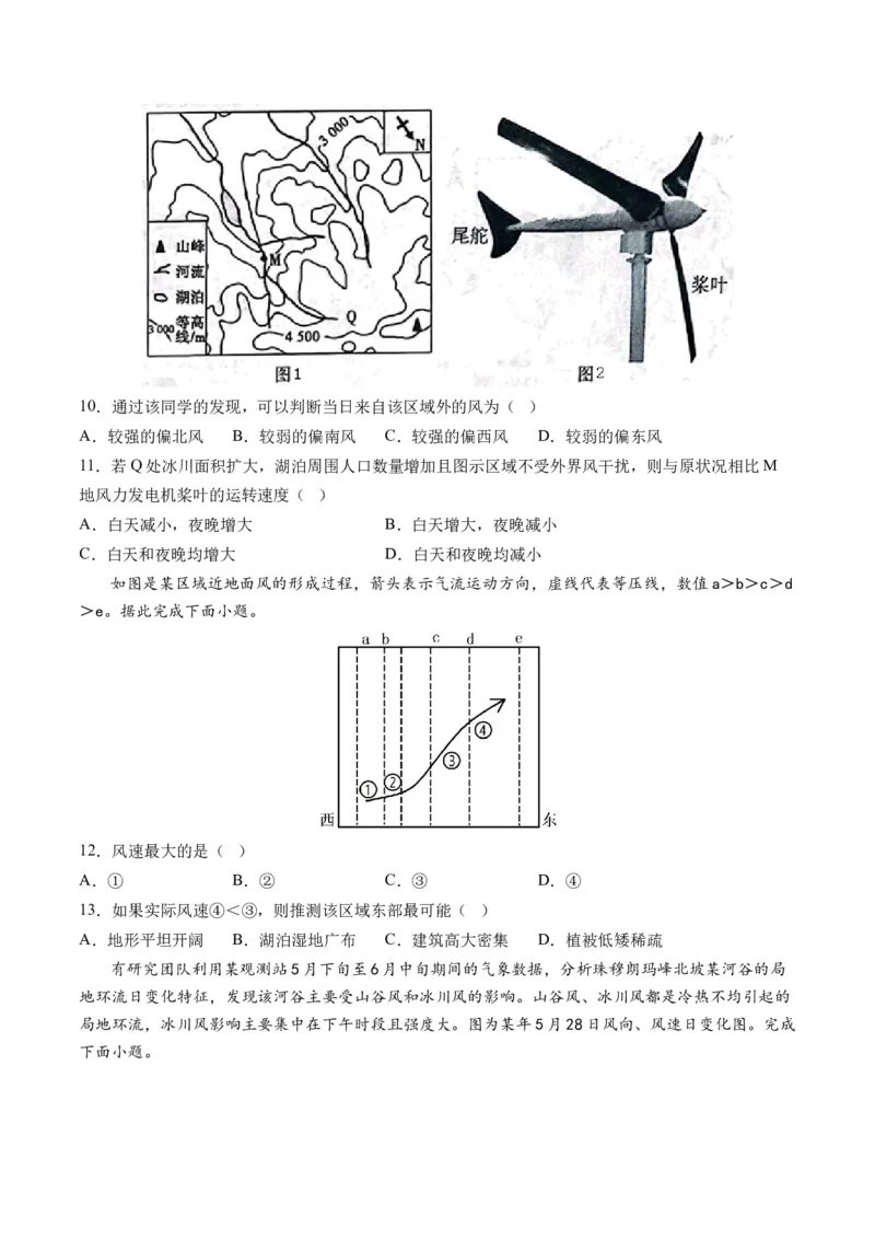 第07讲热力环流与大气的水平运动（练习）（原卷版）_9.2025地理总复习_2024年新高考资料_1.2024一轮复习_2024年高考地理一轮复习讲练测（新教材新高考）