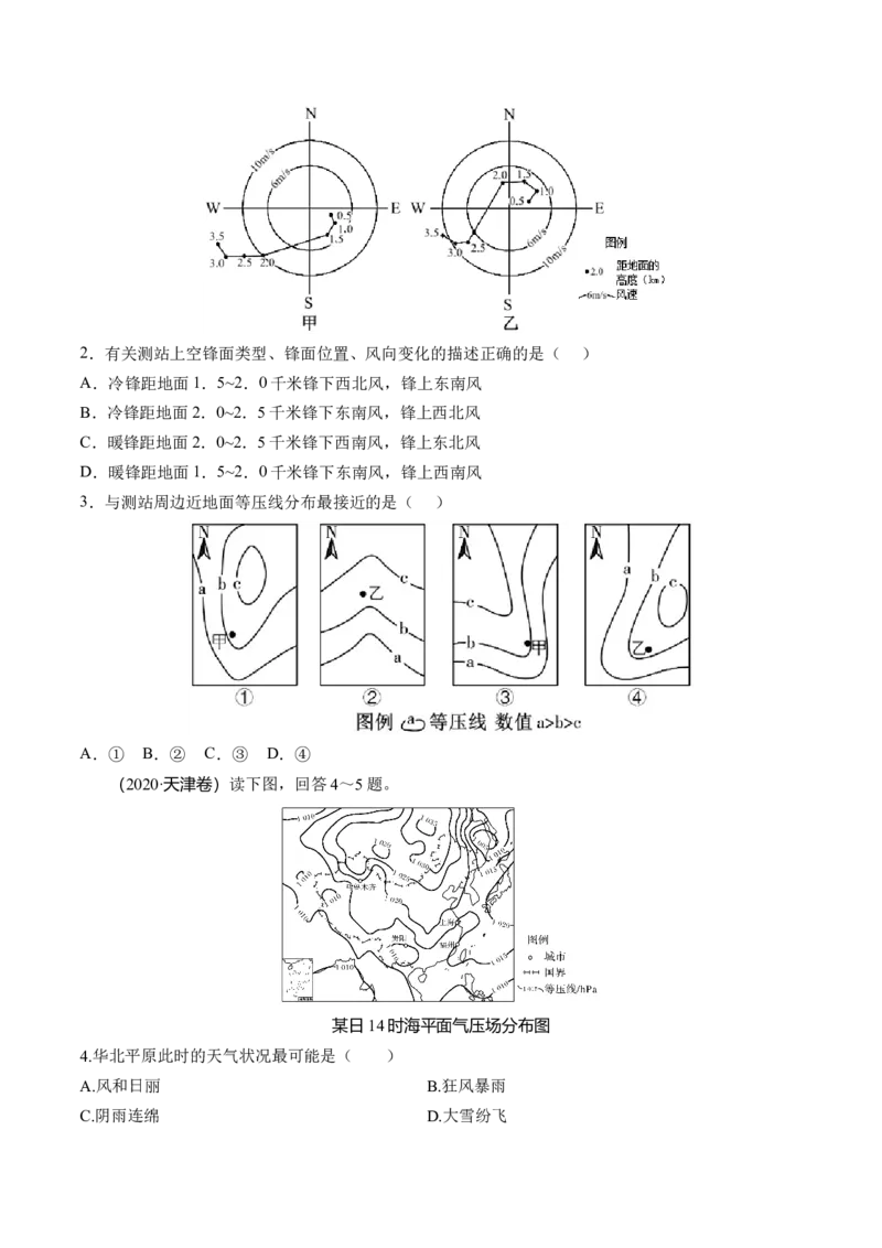第07讲热力环流与大气的水平运动（练习）（原卷版）_9.2025地理总复习_2024年新高考资料_1.2024一轮复习_2024年高考地理一轮复习讲练测（新教材新高考）