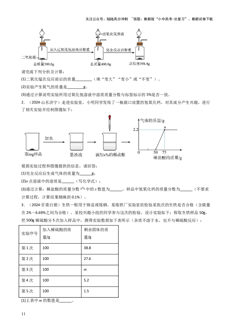 题型04化学计算题（原卷版）_02中考总复习（2026版更新中）_05-化学-中考总复习_2025年中考复习资料_备战2025年中考化学真题题源解密