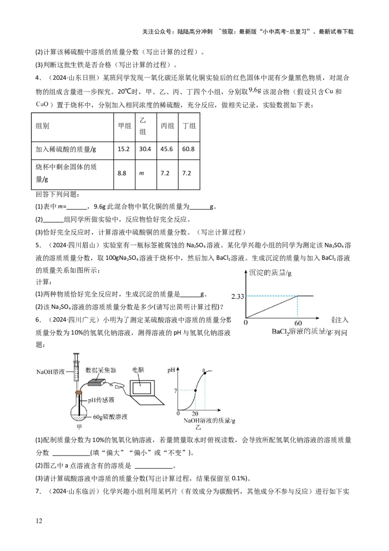 题型04化学计算题（原卷版）_02中考总复习（2026版更新中）_05-化学-中考总复习_2025年中考复习资料_备战2025年中考化学真题题源解密