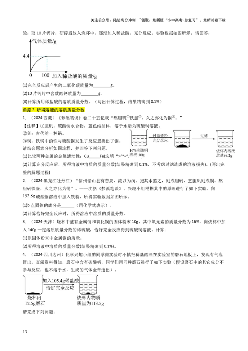 题型04化学计算题（原卷版）_02中考总复习（2026版更新中）_05-化学-中考总复习_2025年中考复习资料_备战2025年中考化学真题题源解密