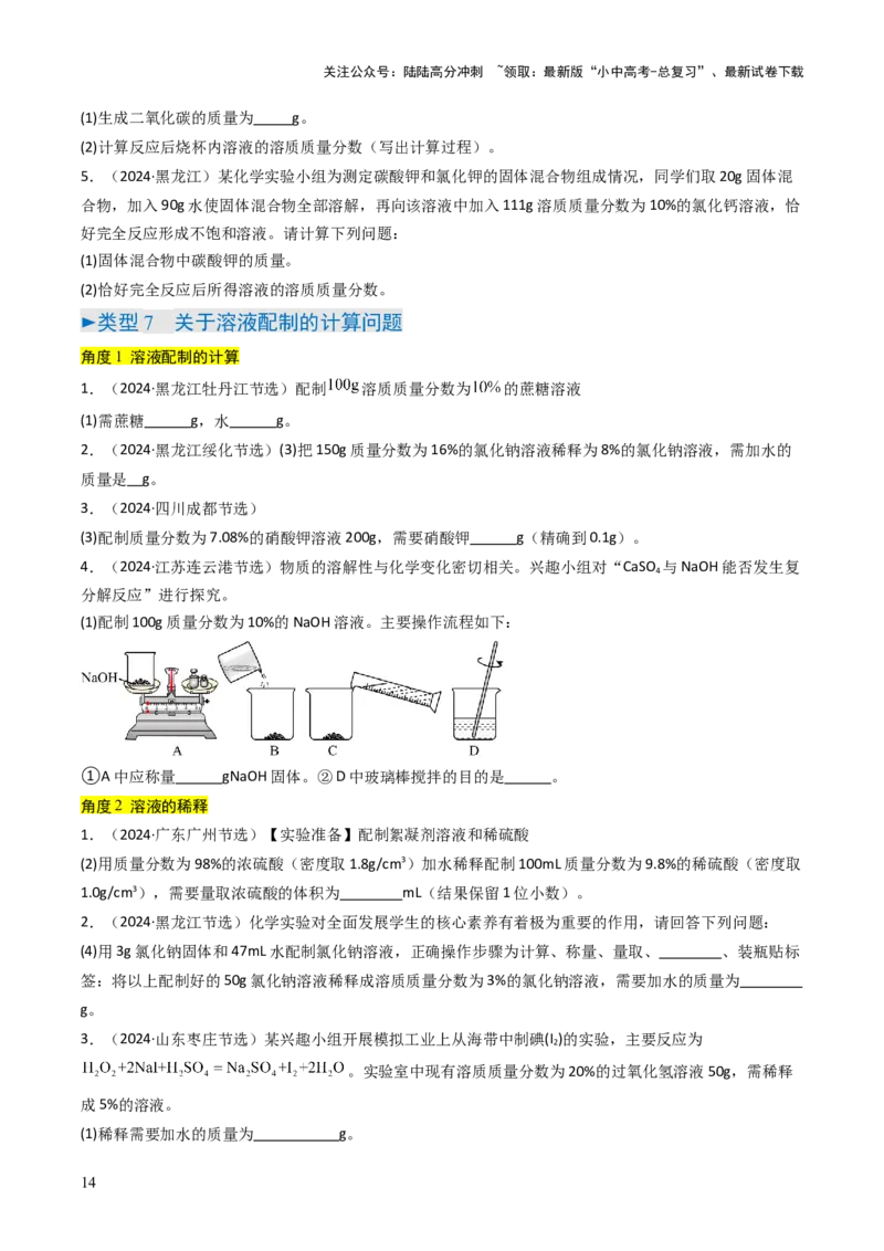 题型04化学计算题（原卷版）_02中考总复习（2026版更新中）_05-化学-中考总复习_2025年中考复习资料_备战2025年中考化学真题题源解密