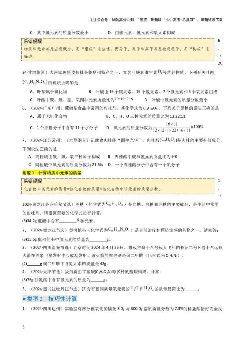 题型04化学计算题（原卷版）_02中考总复习（2026版更新中）_05-化学-中考总复习_2025年中考复习资料_备战2025年中考化学真题题源解密