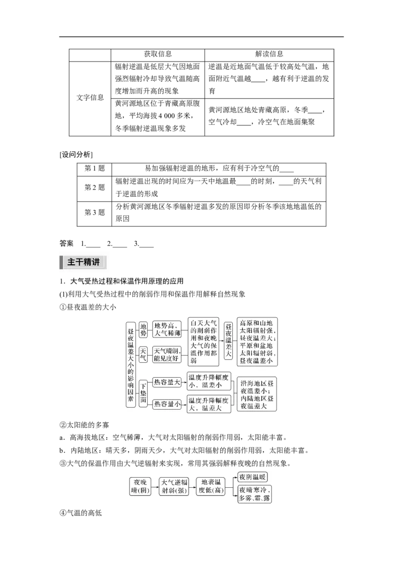 第1部分专题2考点1　大气的受热过程_9.2025地理总复习_赠品通用版（老高考）复习资料_二轮复习_2023年高考地理二轮复习讲义+课件（全国版）_2023年高考地理二轮复习讲义（全国版）