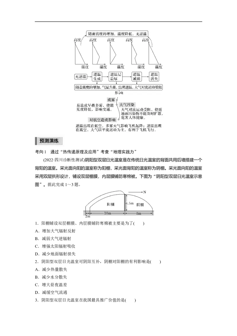 第1部分专题2考点1　大气的受热过程_9.2025地理总复习_赠品通用版（老高考）复习资料_二轮复习_2023年高考地理二轮复习讲义+课件（全国版）_2023年高考地理二轮复习讲义（全国版）