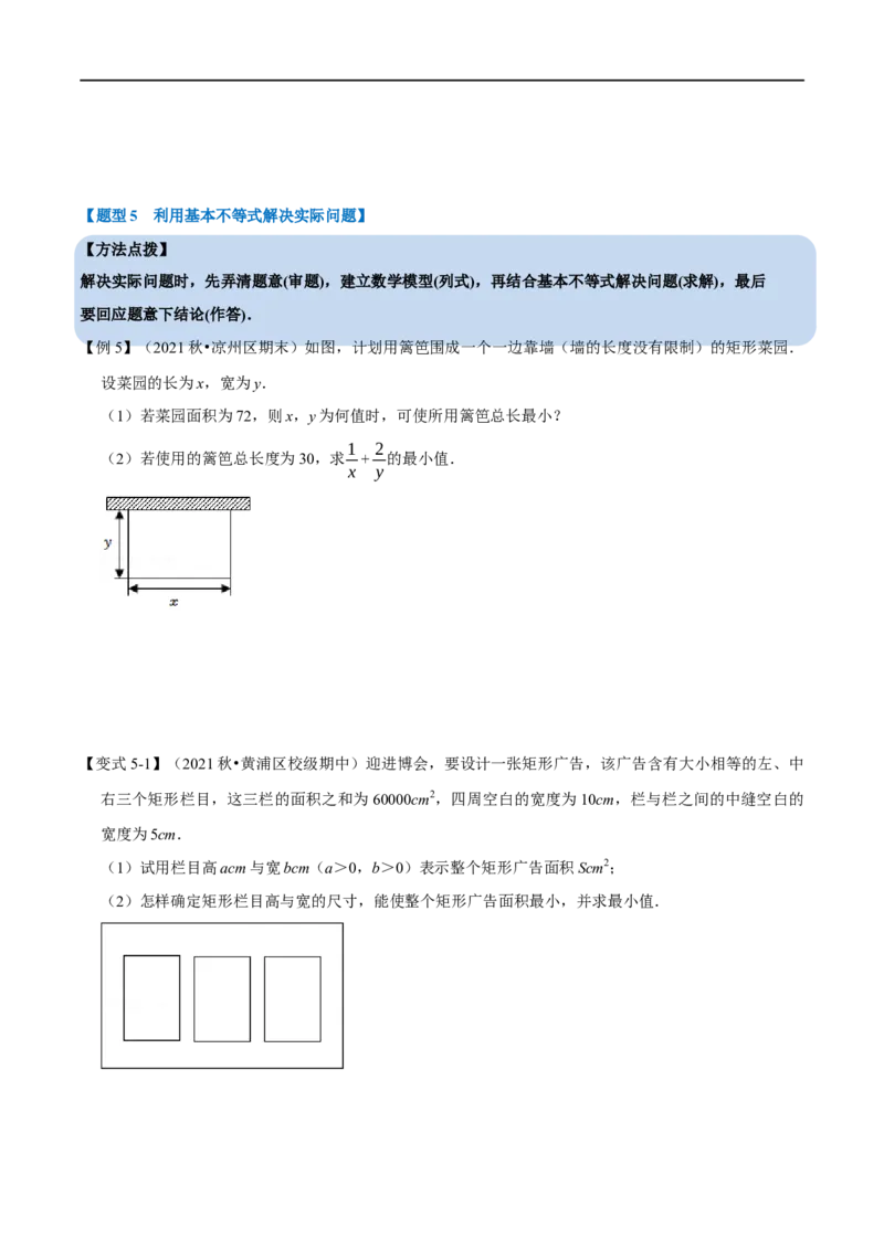 专题1.7基本不等式-重难点题型精讲（举一反三）（新高考地区专用）（原卷版）_2.2025数学总复习_2023年新高考资料_一轮复习_2023年高考数学一轮复习举一反三（新高考地区专用）
