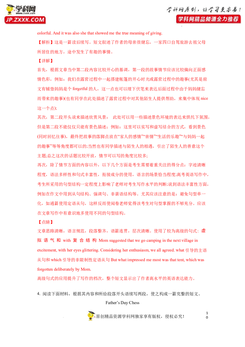 专题34读后续写之如何延续故事高潮-2023年高考英语一轮复习《考点&bull;题型&bull;技巧》精讲与精练高分突破系列（通用）（解析版）_3.2025英语总复习_2023年新高考资料_一轮复习