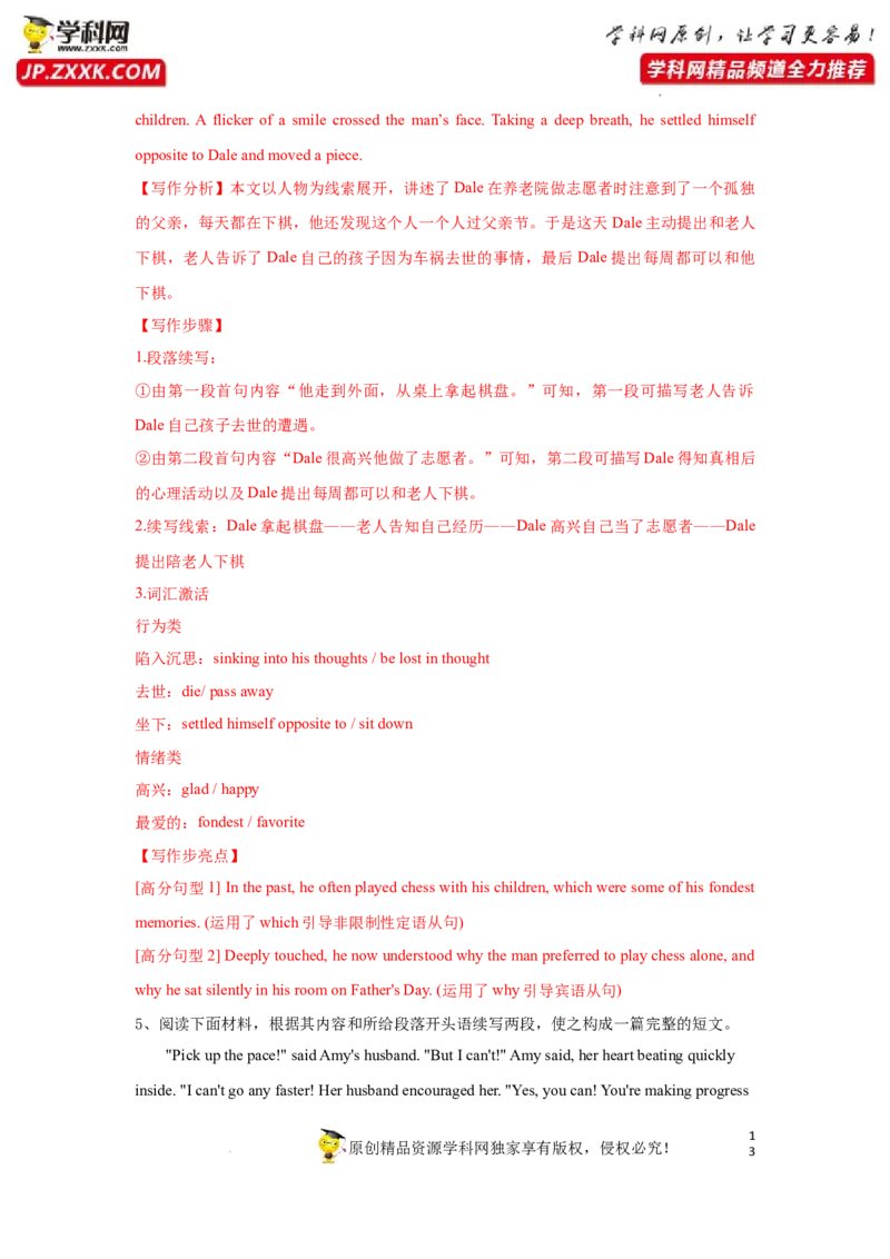 专题34读后续写之如何延续故事高潮-2023年高考英语一轮复习《考点&bull;题型&bull;技巧》精讲与精练高分突破系列（通用）（解析版）_3.2025英语总复习_2023年新高考资料_一轮复习