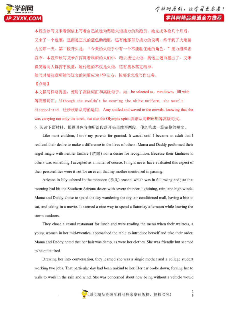 专题34读后续写之如何延续故事高潮-2023年高考英语一轮复习《考点&bull;题型&bull;技巧》精讲与精练高分突破系列（通用）（解析版）_3.2025英语总复习_2023年新高考资料_一轮复习