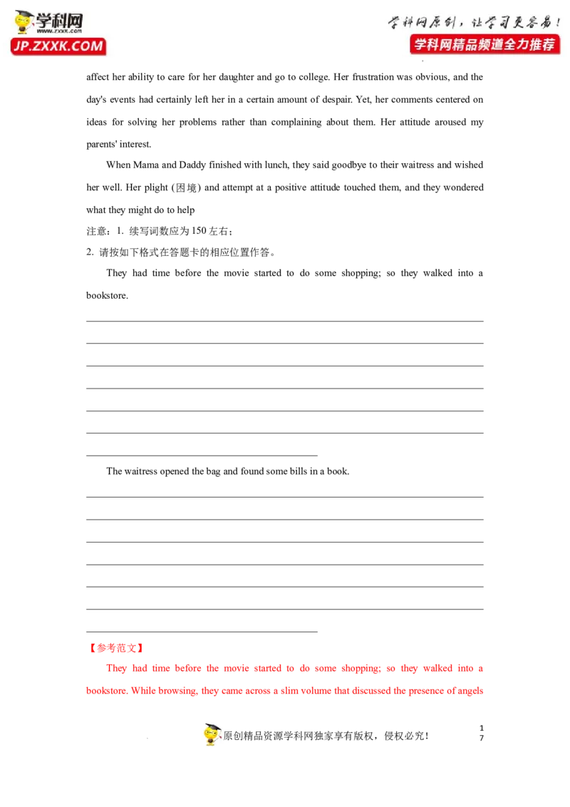 专题34读后续写之如何延续故事高潮-2023年高考英语一轮复习《考点&bull;题型&bull;技巧》精讲与精练高分突破系列（通用）（解析版）_3.2025英语总复习_2023年新高考资料_一轮复习