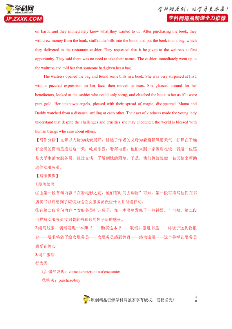 专题34读后续写之如何延续故事高潮-2023年高考英语一轮复习《考点&bull;题型&bull;技巧》精讲与精练高分突破系列（通用）（解析版）_3.2025英语总复习_2023年新高考资料_一轮复习