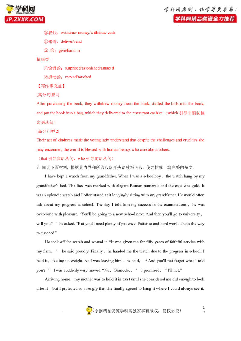 专题34读后续写之如何延续故事高潮-2023年高考英语一轮复习《考点&bull;题型&bull;技巧》精讲与精练高分突破系列（通用）（解析版）_3.2025英语总复习_2023年新高考资料_一轮复习