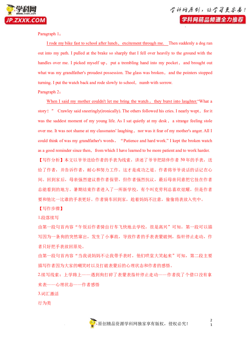 专题34读后续写之如何延续故事高潮-2023年高考英语一轮复习《考点&bull;题型&bull;技巧》精讲与精练高分突破系列（通用）（解析版）_3.2025英语总复习_2023年新高考资料_一轮复习