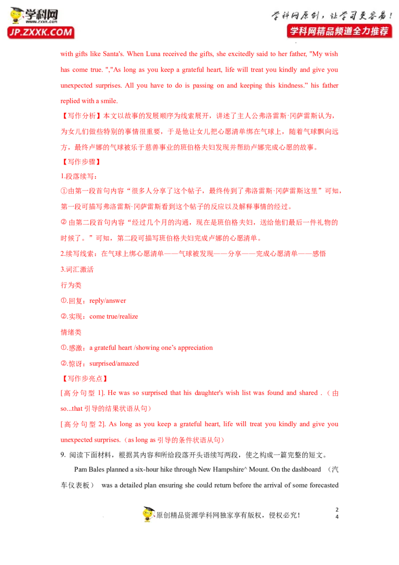 专题34读后续写之如何延续故事高潮-2023年高考英语一轮复习《考点&bull;题型&bull;技巧》精讲与精练高分突破系列（通用）（解析版）_3.2025英语总复习_2023年新高考资料_一轮复习