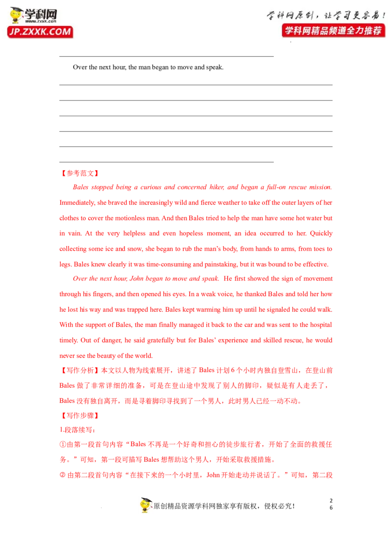 专题34读后续写之如何延续故事高潮-2023年高考英语一轮复习《考点&bull;题型&bull;技巧》精讲与精练高分突破系列（通用）（解析版）_3.2025英语总复习_2023年新高考资料_一轮复习