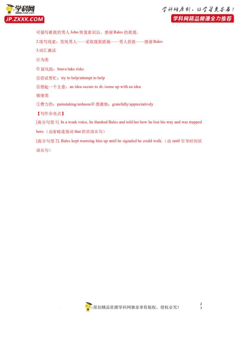 专题34读后续写之如何延续故事高潮-2023年高考英语一轮复习《考点&bull;题型&bull;技巧》精讲与精练高分突破系列（通用）（解析版）_3.2025英语总复习_2023年新高考资料_一轮复习