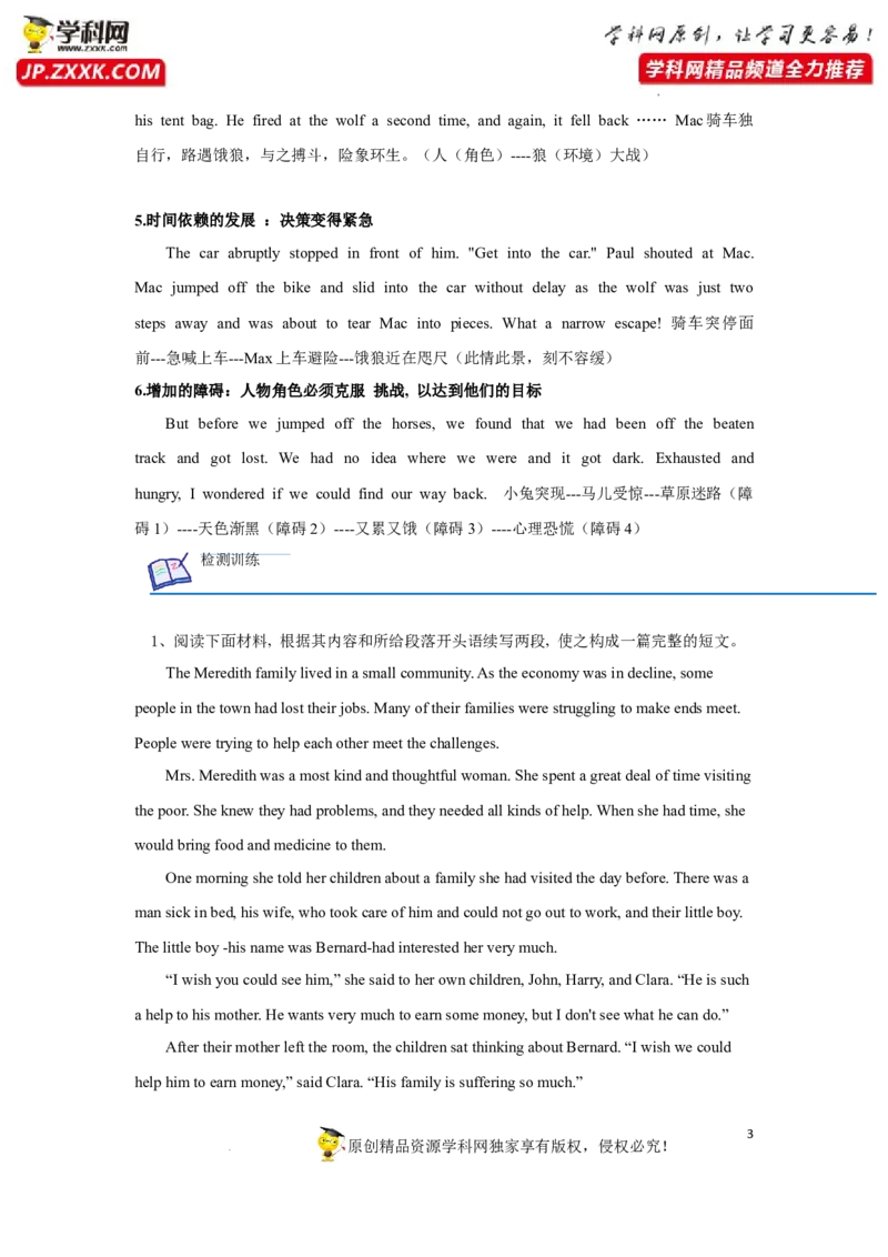 专题34读后续写之如何延续故事高潮-2023年高考英语一轮复习《考点&bull;题型&bull;技巧》精讲与精练高分突破系列（通用）（解析版）_3.2025英语总复习_2023年新高考资料_一轮复习