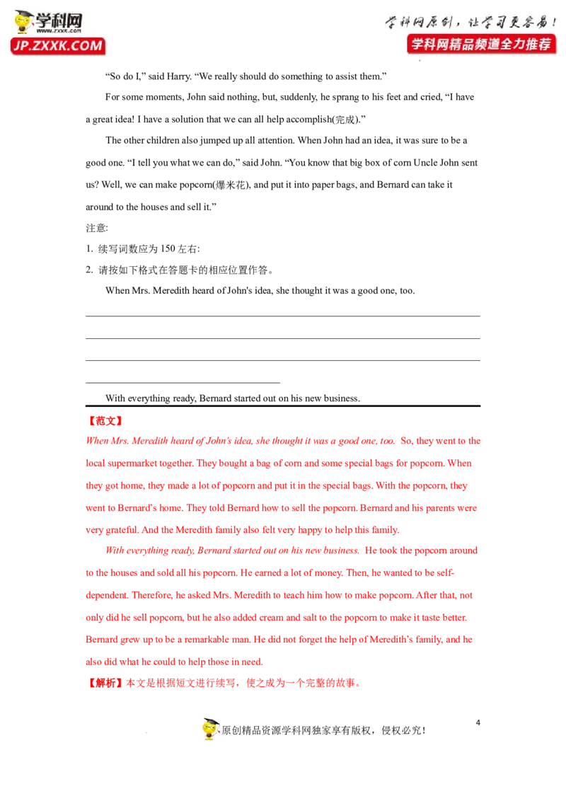 专题34读后续写之如何延续故事高潮-2023年高考英语一轮复习《考点&bull;题型&bull;技巧》精讲与精练高分突破系列（通用）（解析版）_3.2025英语总复习_2023年新高考资料_一轮复习