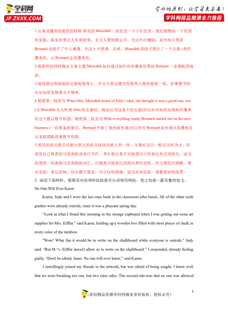 专题34读后续写之如何延续故事高潮-2023年高考英语一轮复习《考点&bull;题型&bull;技巧》精讲与精练高分突破系列（通用）（解析版）_3.2025英语总复习_2023年新高考资料_一轮复习