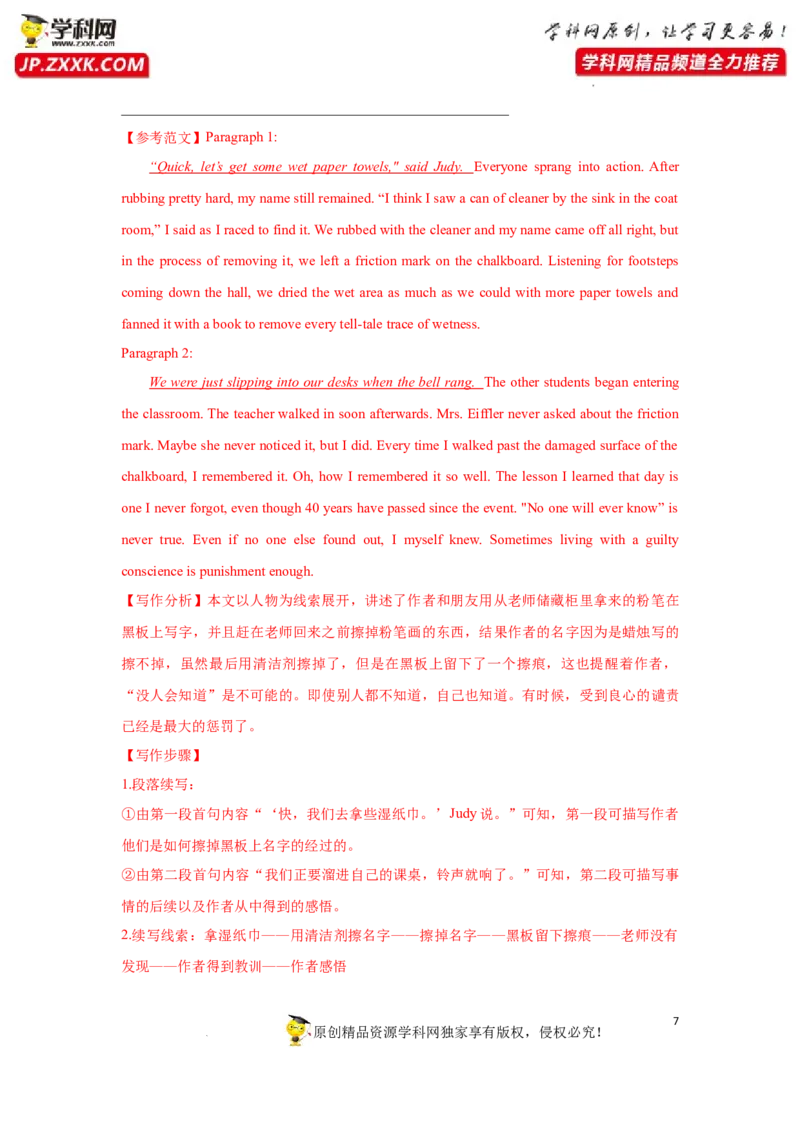 专题34读后续写之如何延续故事高潮-2023年高考英语一轮复习《考点&bull;题型&bull;技巧》精讲与精练高分突破系列（通用）（解析版）_3.2025英语总复习_2023年新高考资料_一轮复习