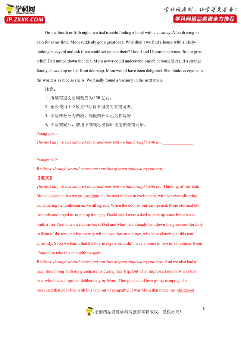 专题34读后续写之如何延续故事高潮-2023年高考英语一轮复习《考点&bull;题型&bull;技巧》精讲与精练高分突破系列（通用）（解析版）_3.2025英语总复习_2023年新高考资料_一轮复习