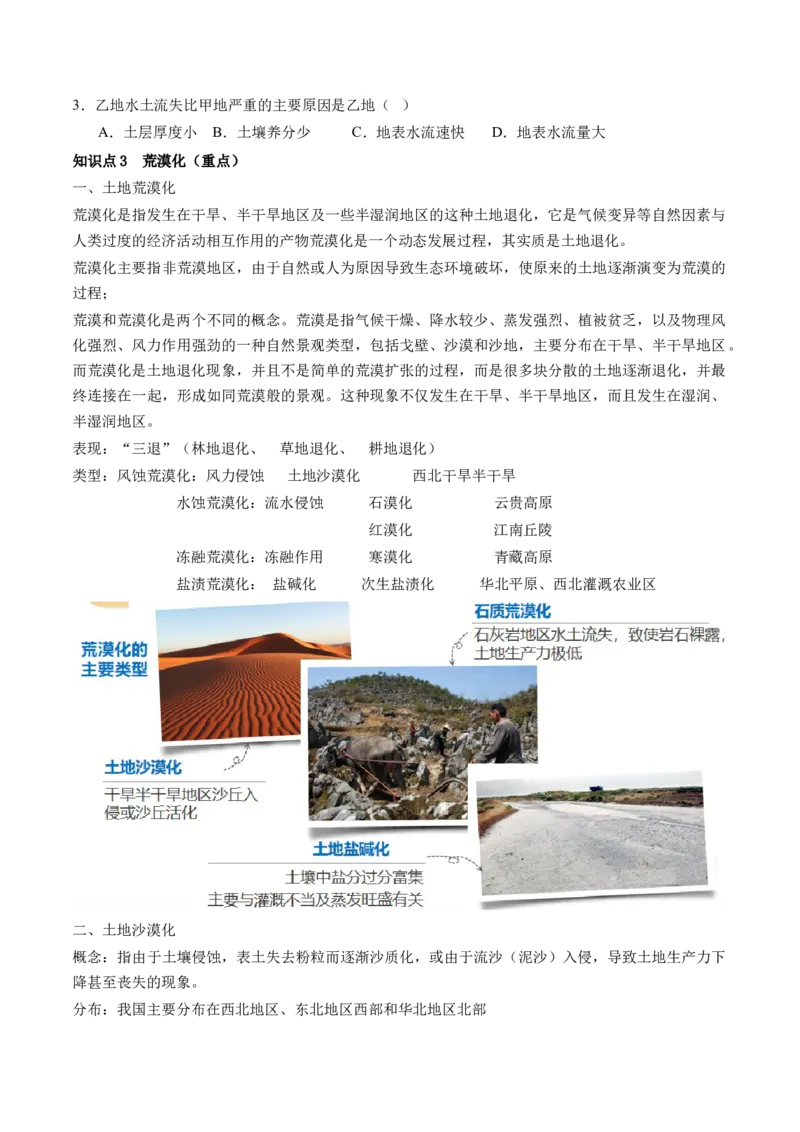 第32讲生态脆弱区的综合治理（讲义）（原卷版）_9.2025地理总复习_2024年新高考资料_1.2024一轮复习_2024年高考地理一轮复习讲练测（新教材新高考）